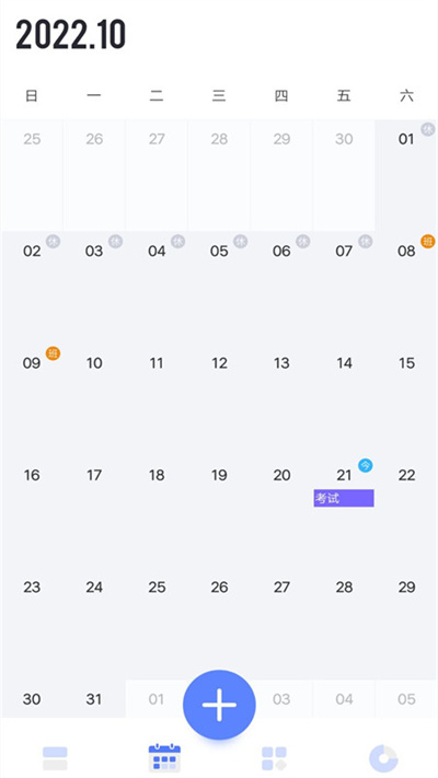 时光方块日程管理 v1.0.0 安卓版0