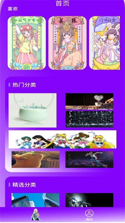 可爱高清壁纸 v1.1 安卓版2