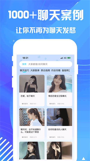 聊天对话神器 v1.0.0 安卓版1