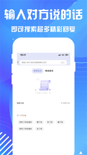 聊天对话神器 v1.0.0 安卓版0
