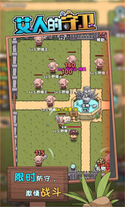 艾人的守卫 v1.0 安卓版2