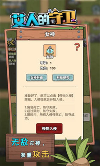 艾人的守卫 v1.0 安卓版4