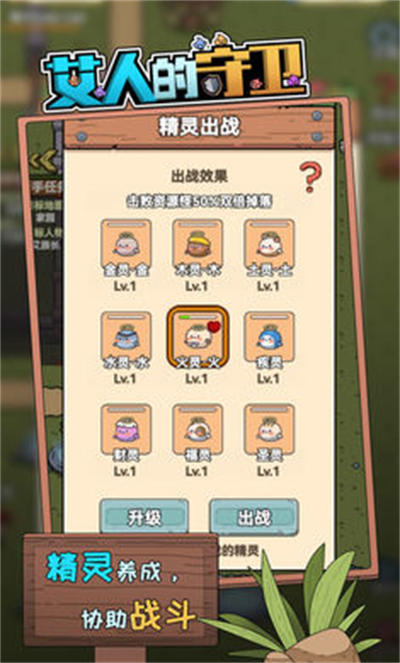 艾人的守卫 v1.0 安卓版1