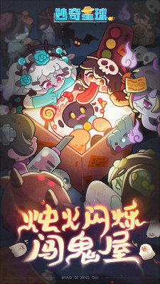 妙奇星球 v1.6.0 安卓版1