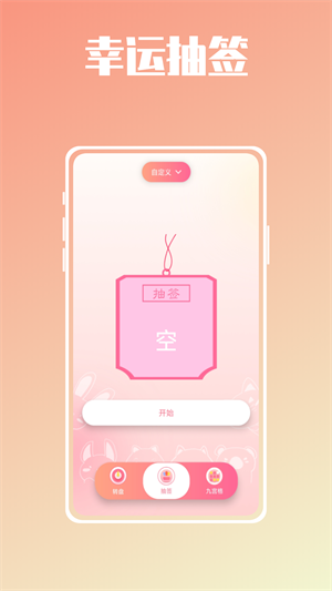 幸运抉择大转盘 v1.0.0 手机版3