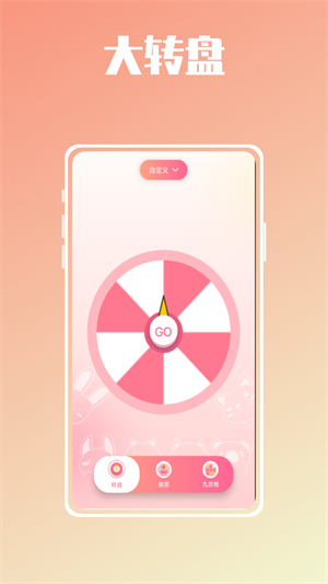 幸运抉择大转盘 v1.0.0 手机版2