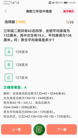小学数学试题练习 v2.0.1 最新版2