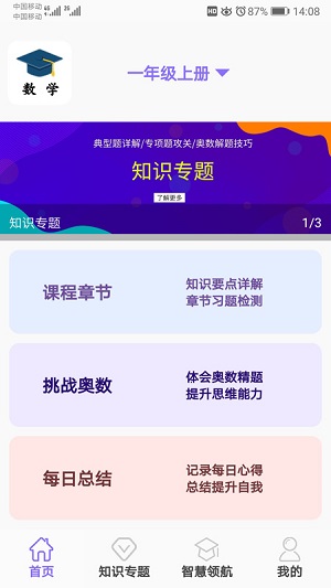 小学数学试题练习 v2.0.1 最新版5