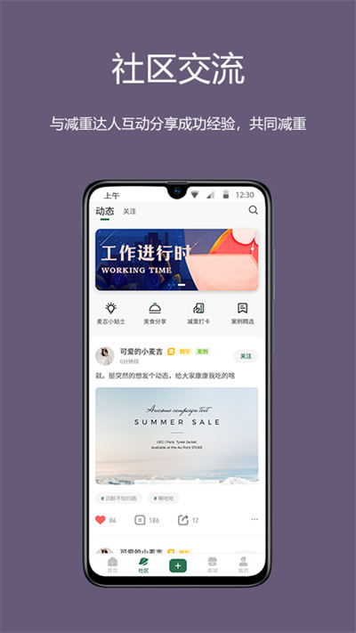 麦吉减肥法app v2.1.13 安卓版4