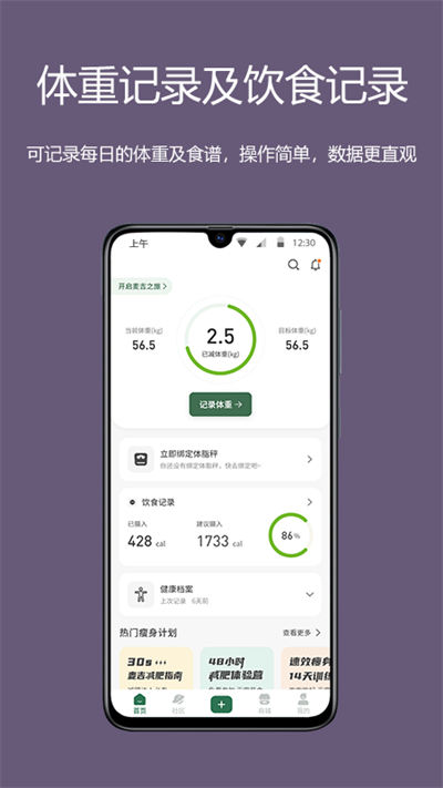 麦吉减肥法app v2.1.13 安卓版1