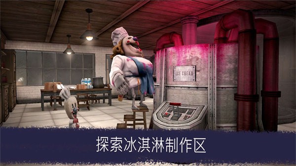恐怖冰淇淋升级版 v1.0.5 最新版2