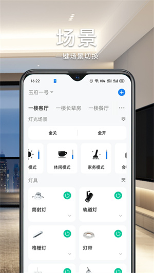 智能生活+ v1.0.0 手机版0