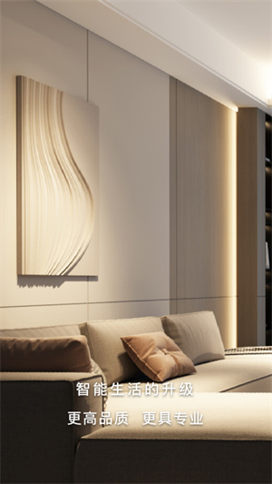 智能生活+ v1.0.0 手机版3