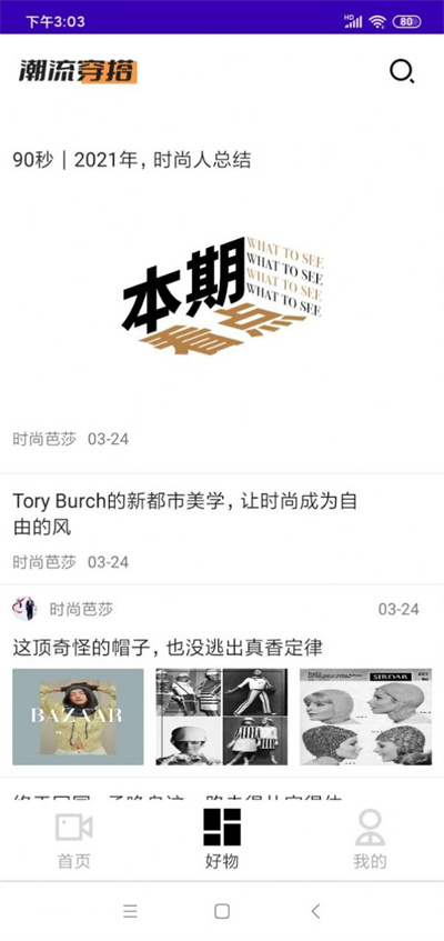 潮流穿搭种草 v1.0 安卓版1