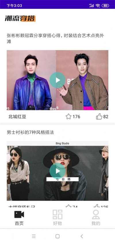 潮流穿搭种草 v1.0 安卓版2