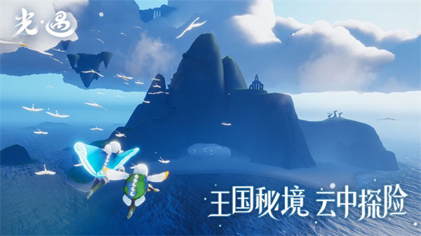 光遇北觅测试服 v0.25.0(250377) 安卓版2