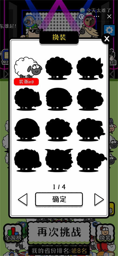 M木糖M羊了个羊 v1.0 安卓版0