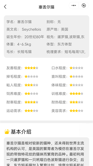 喵星百科 v1.0.1 手机版3