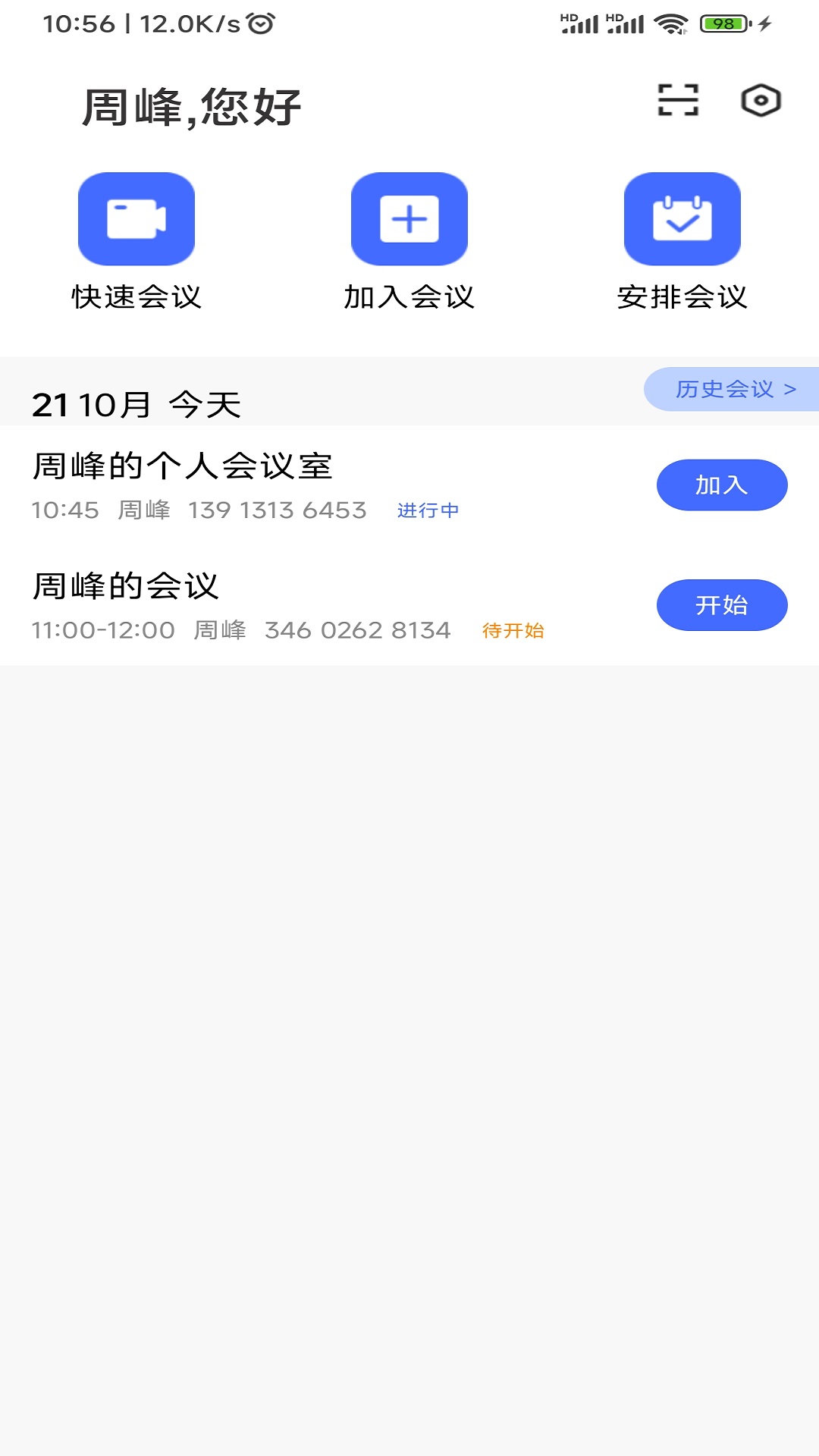 绚星会议 v2.12.7 安卓版1