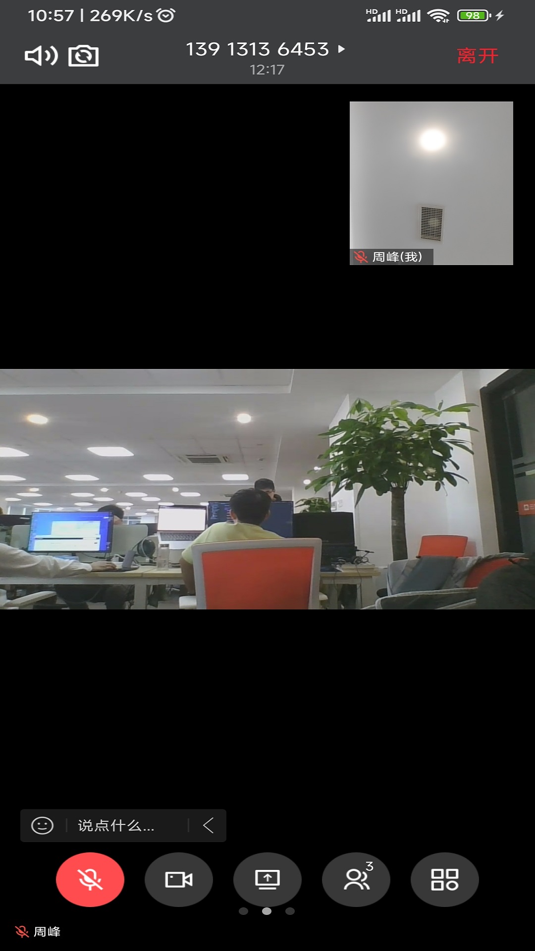 绚星会议 v2.12.7 安卓版2