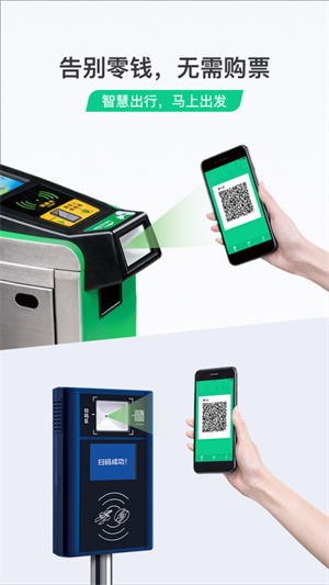 腾讯乘车码 v3.2.1 安卓版1