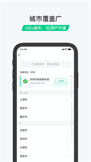 腾讯乘车码 v3.2.1 安卓版0