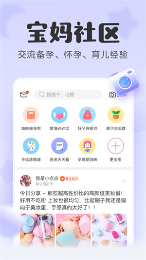宝宝记 v7.4.5 安卓版1