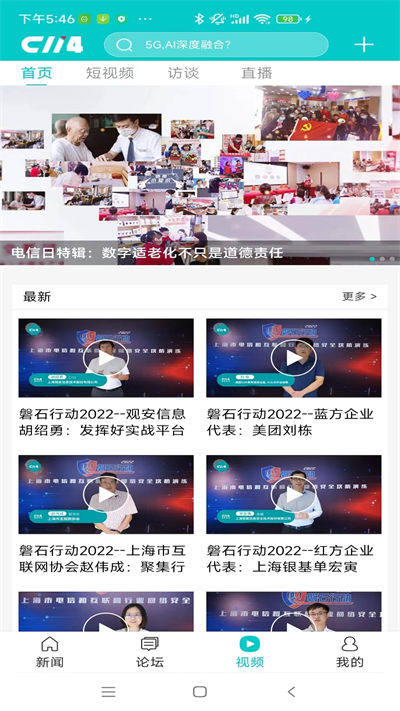 c114中国通信网客户端 v4.7.6 安卓版4
