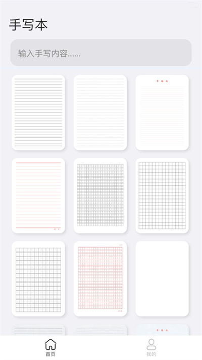 手写字迹模拟器 v2.6.0 安卓版1
