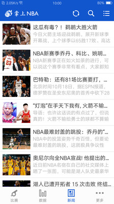 NBA掌中宝手机版(掌上NBA) v3.1.8 安卓版0