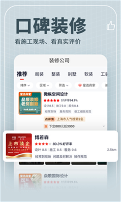 齐家装修极速版 v1.3.5 安卓版0