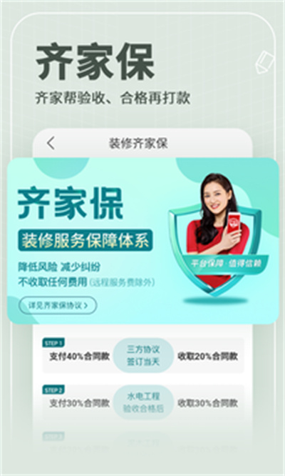 齐家装修极速版 v1.3.5 安卓版2