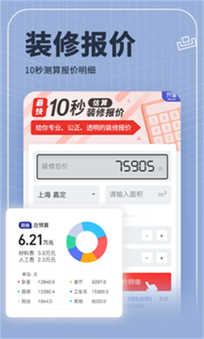 齐家装修极速版 v1.3.5 安卓版3