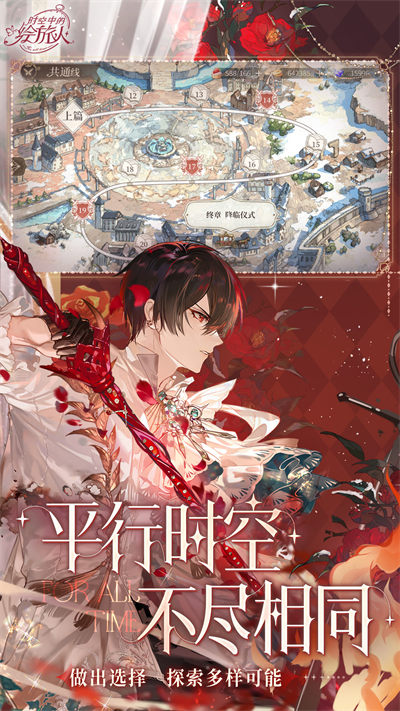 时空中的绘旅人百度版 v1.0.36 安卓版0