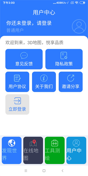 北斗卫星导航 v5.0 最新版1