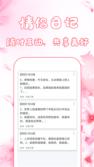 恋爱日记 v1.0.0 安卓版本0