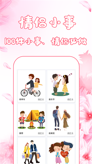 恋爱日记 v1.0.0 安卓版本3