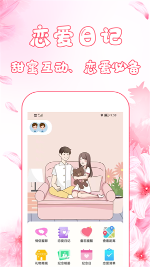 恋爱日记 v1.0.0 安卓版本2