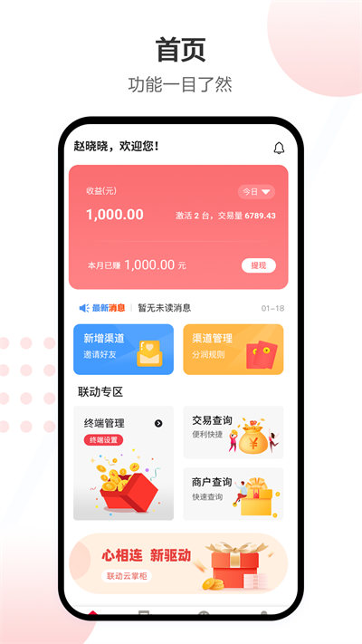 联动云掌柜 v1.0.2 安卓版3