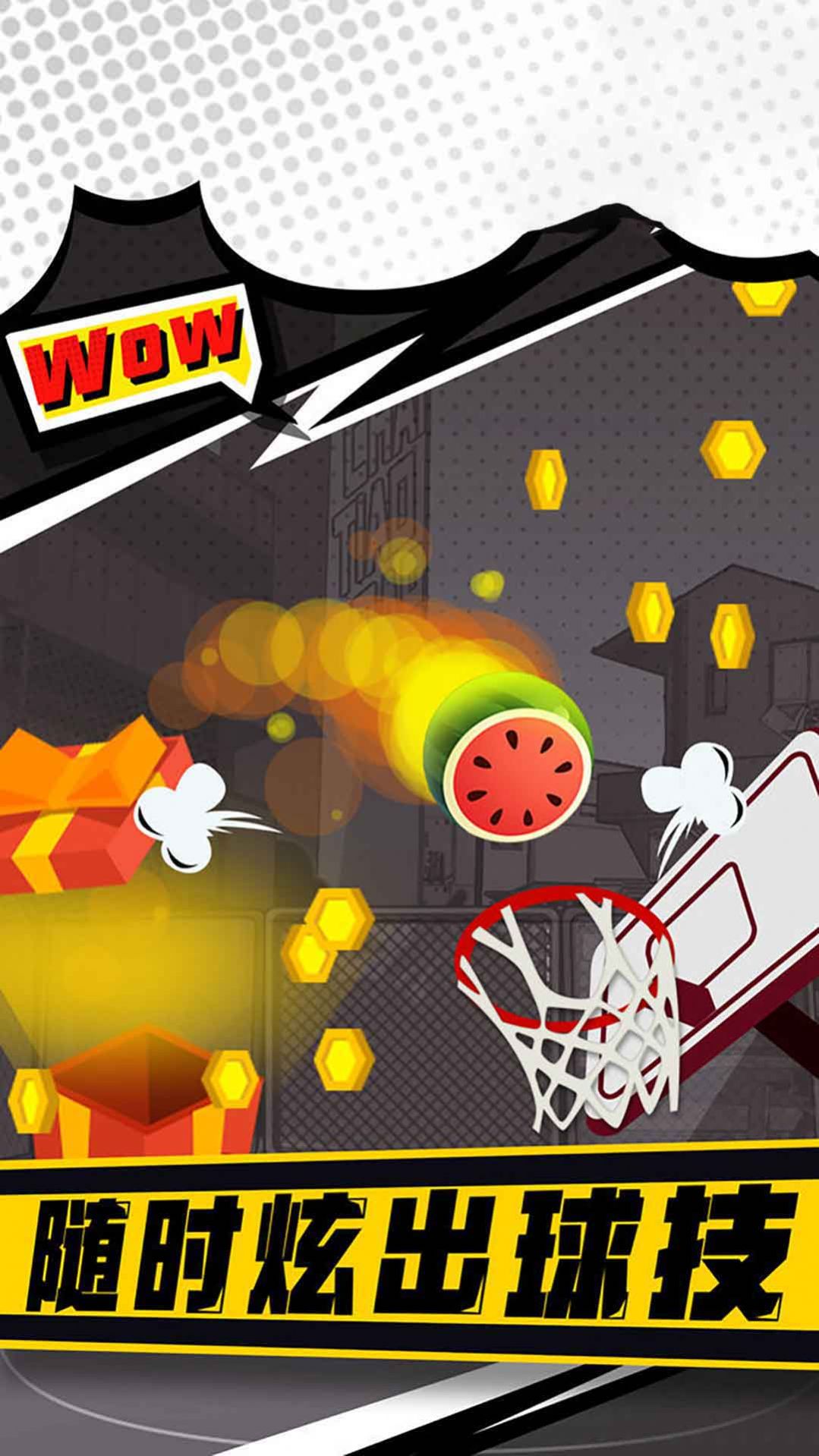 街头投篮高高手 v1.1 安卓版1