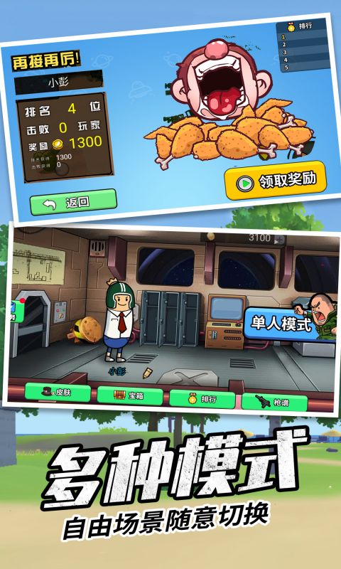香肠刺激派对 v1.1 安卓版2