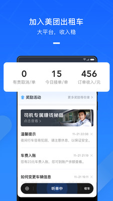 美团出租司机app最新版 v2.8.41 官方安卓版3