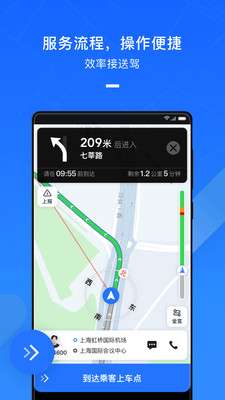 美团出租司机app最新版 v2.8.41 官方安卓版1