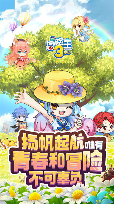 冒险王3ol最新版 v10.1.21 安卓版4