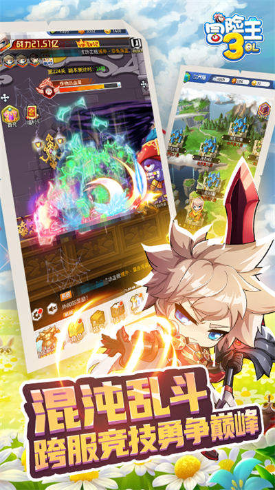 冒险王3ol最新版 v10.1.21 安卓版1