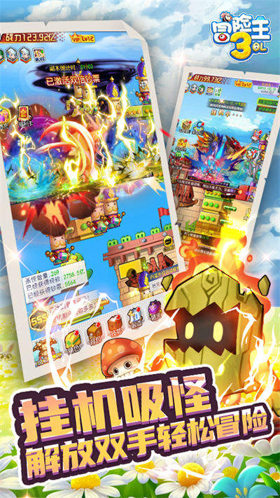 冒险王3ol最新版 v10.1.21 安卓版0