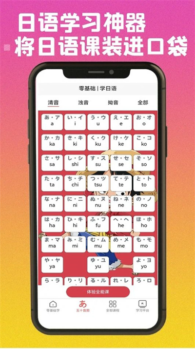 乐胜日语 v1.1.1 安卓版2