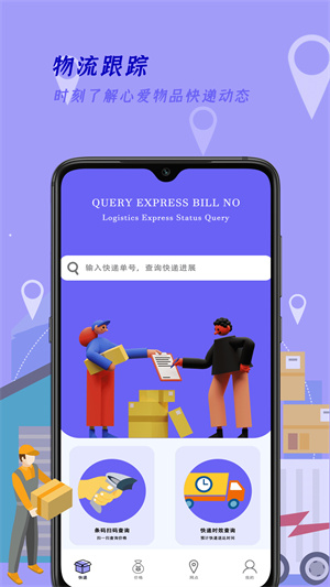 快递订单查询王 v2.1 手机版3
