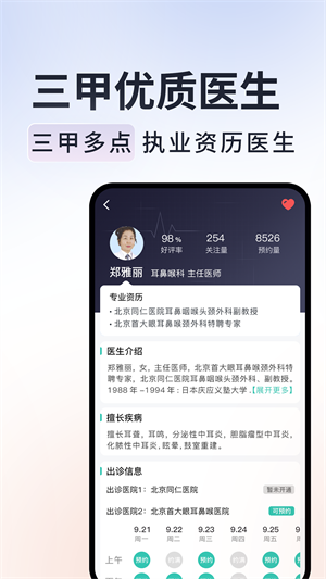 北京挂号通 v1.2.5 手机版2