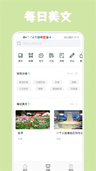 经典美文 v1.1 安卓版1